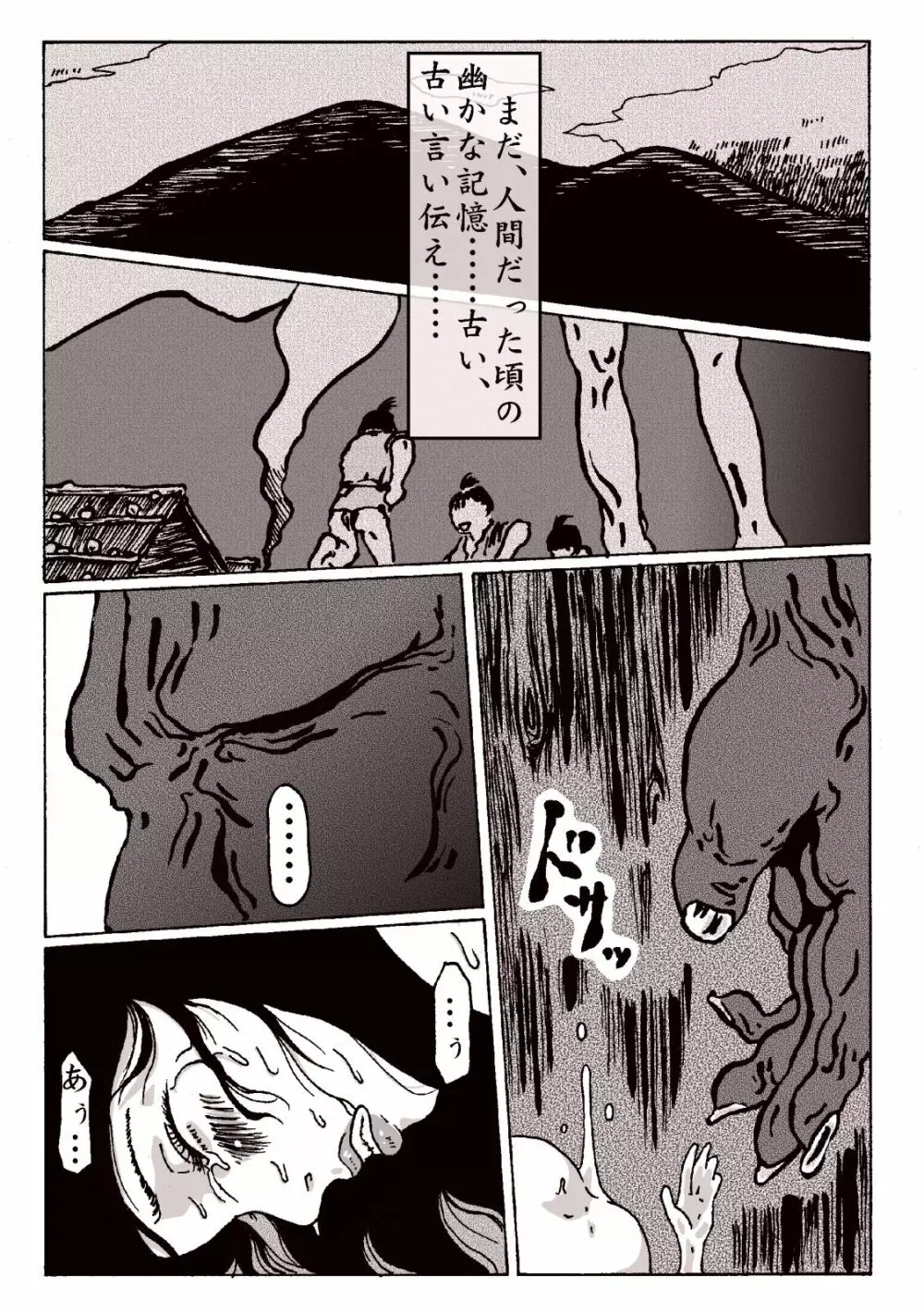 マグマの生贄～弐～獣姦鬼姦~ Page.26