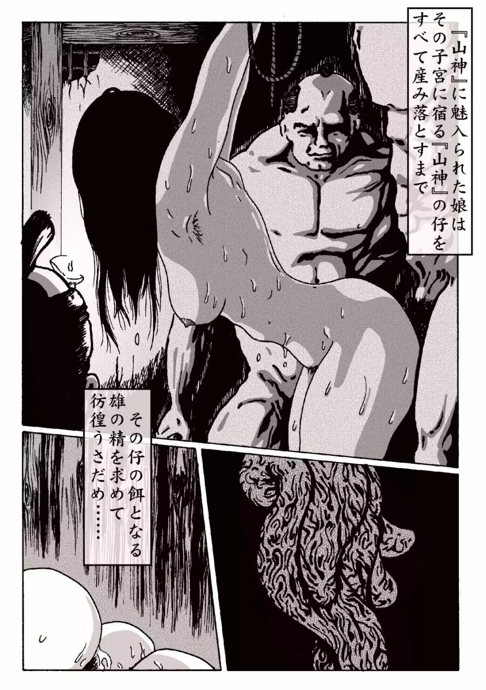 マグマの生贄～弐～獣姦鬼姦~ Page.27