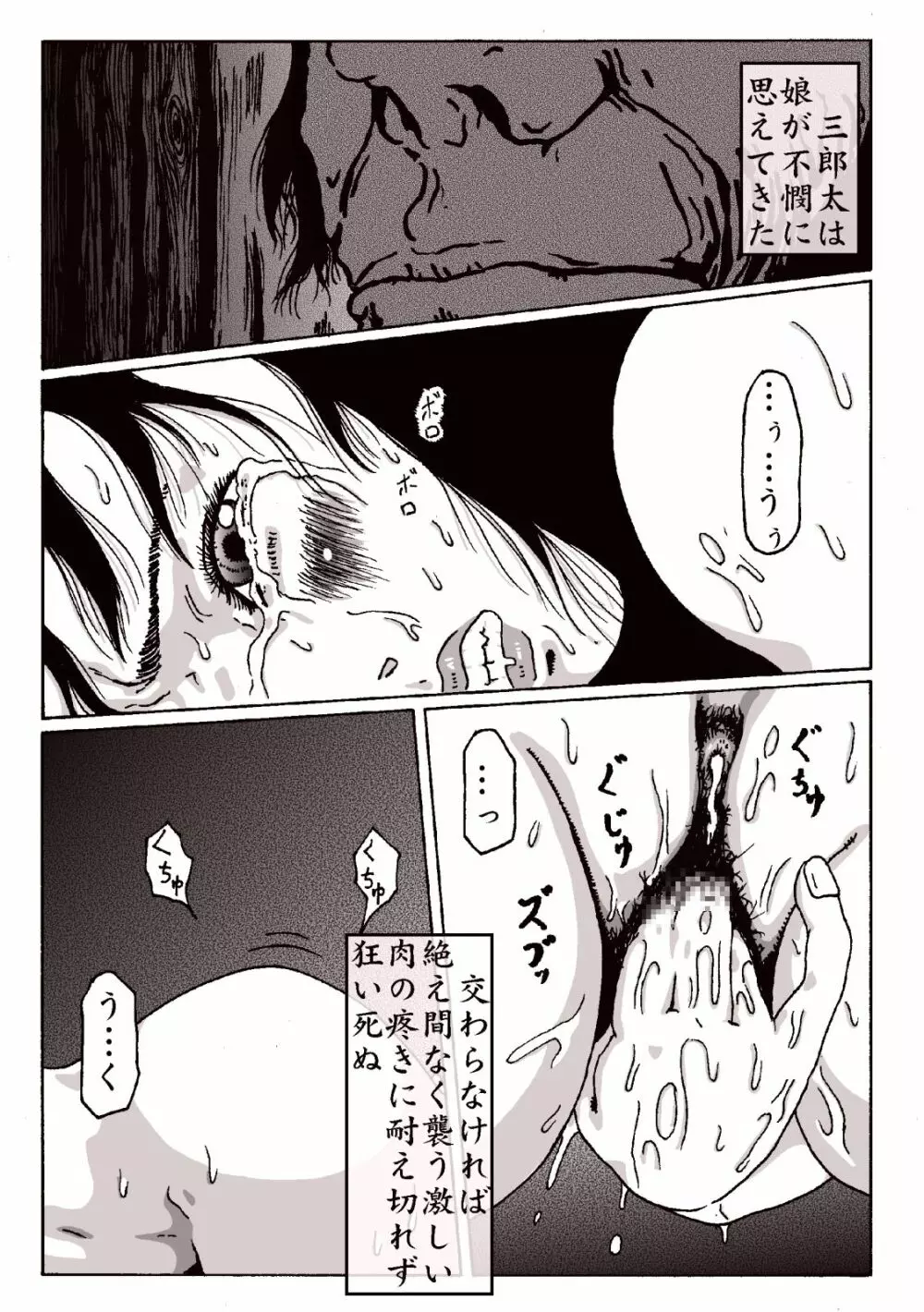 マグマの生贄～弐～獣姦鬼姦~ Page.28