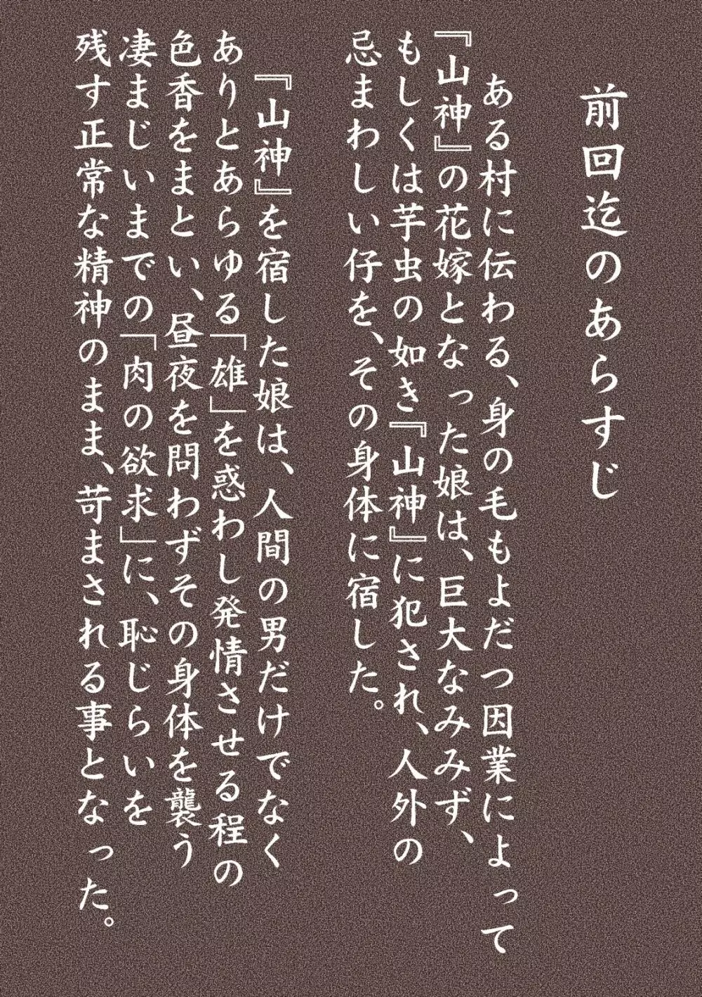 マグマの生贄～弐～獣姦鬼姦~ Page.3