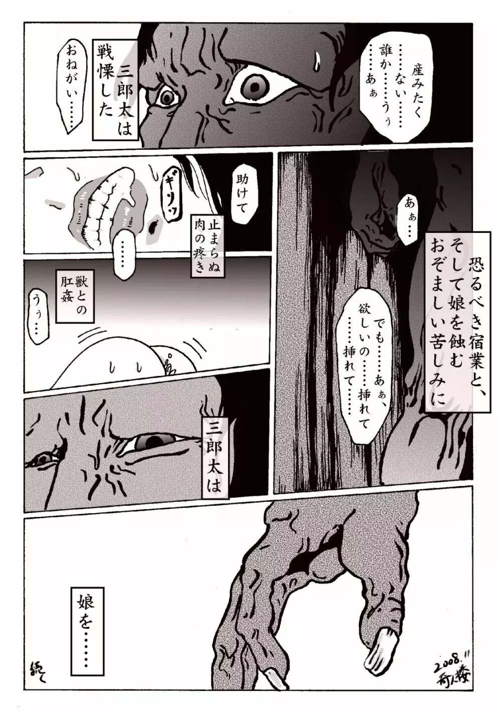 マグマの生贄～弐～獣姦鬼姦~ Page.30