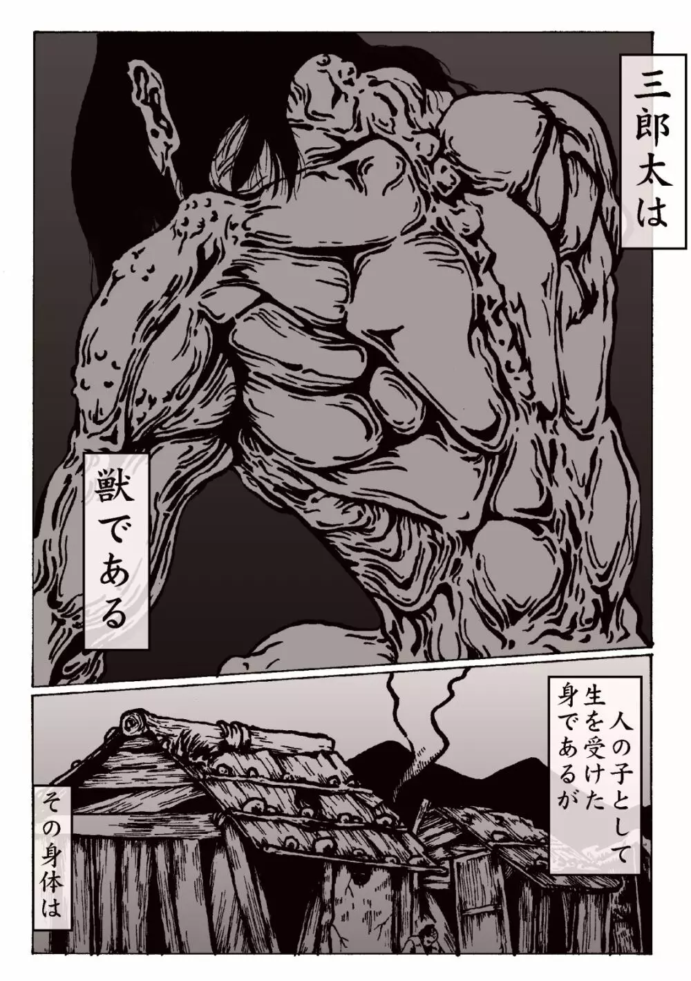 マグマの生贄～弐～獣姦鬼姦~ Page.4