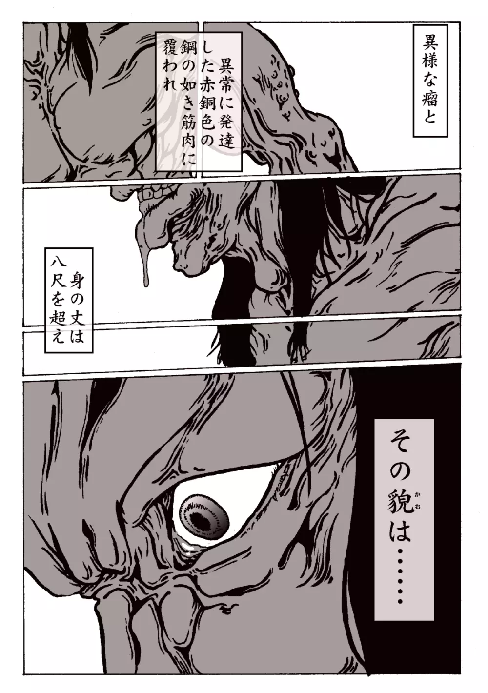 マグマの生贄～弐～獣姦鬼姦~ Page.5