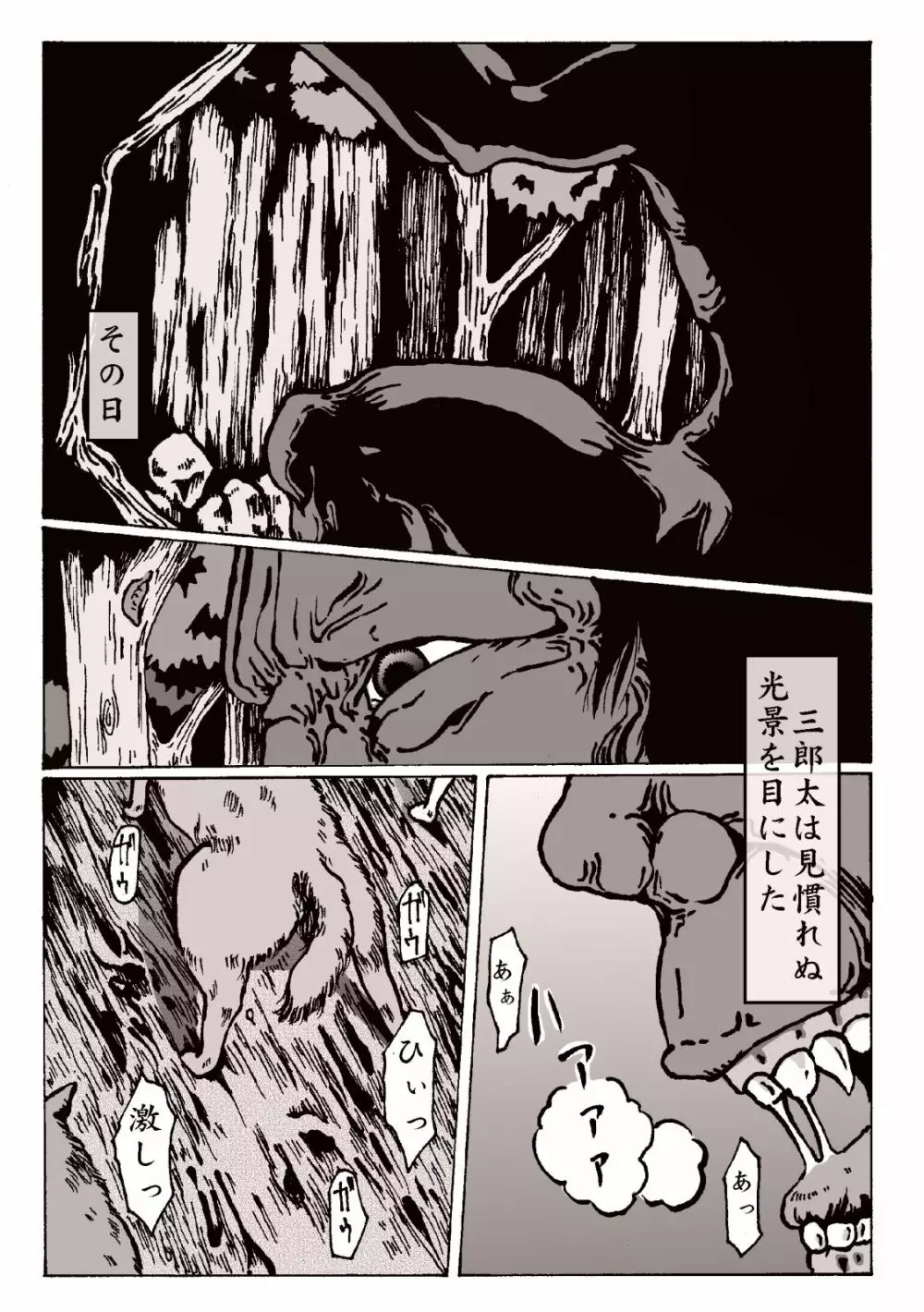 マグマの生贄～弐～獣姦鬼姦~ Page.6