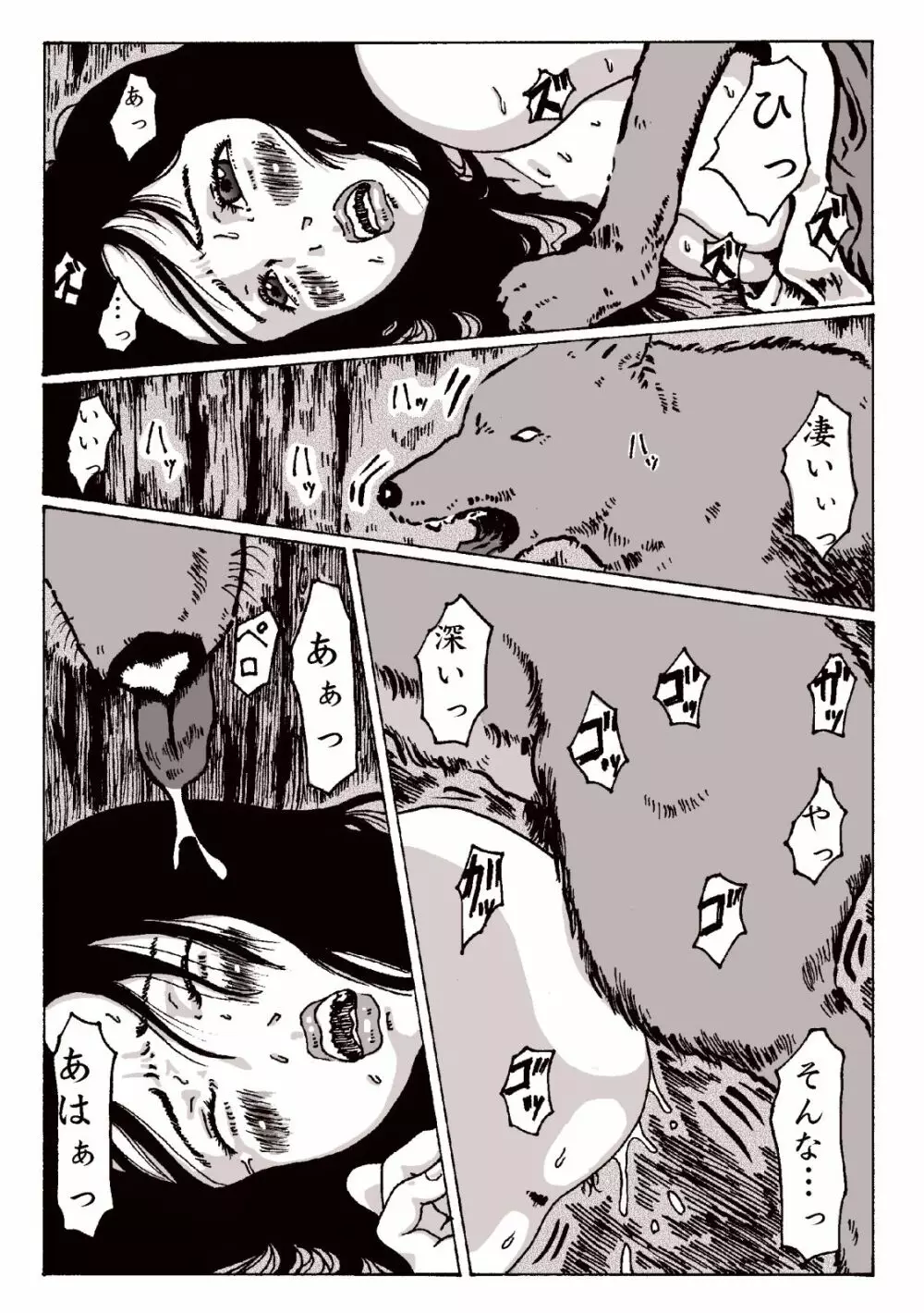 マグマの生贄～弐～獣姦鬼姦~ Page.7