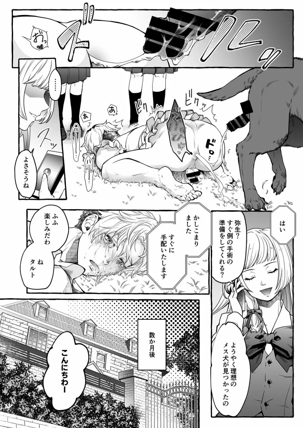 牡犬に娶られた男～貞淑な花嫁犬の育て方～ Page.25