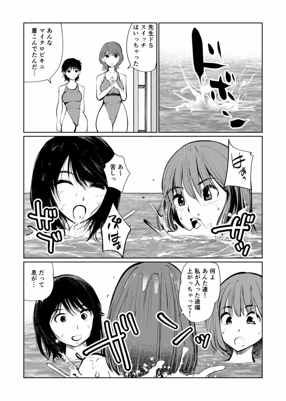 まなみの水中チン特訓 Page.21