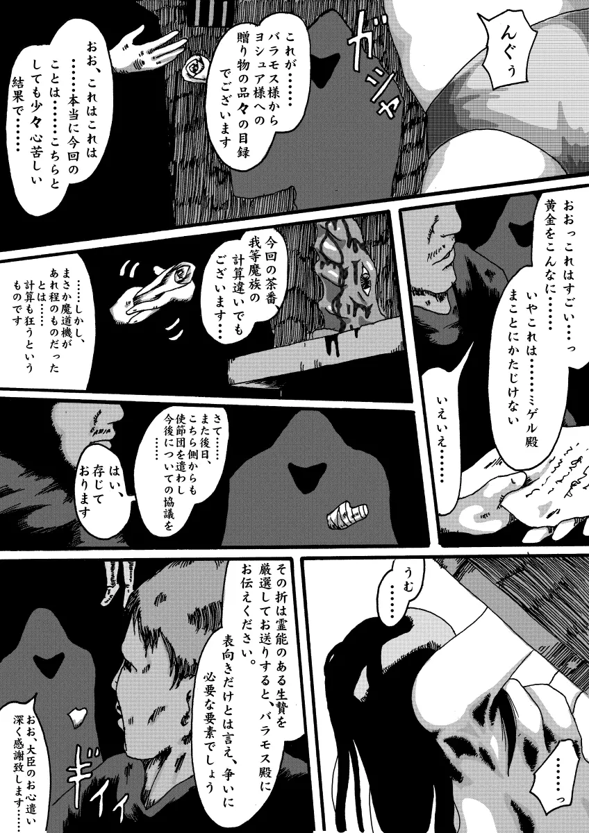 魔導機～ドラゴンクエスト異聞録～ Page.7