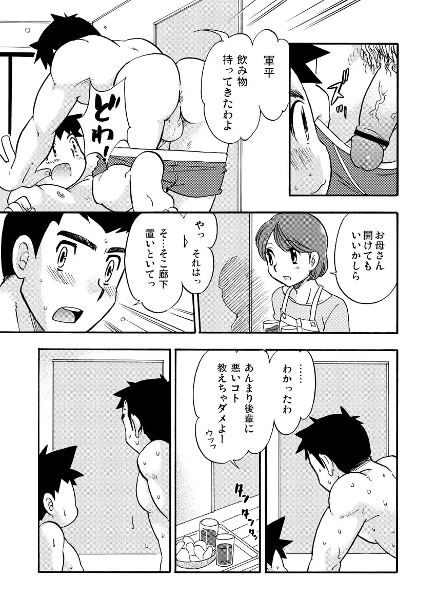 続・白帯文太郎 Page.12