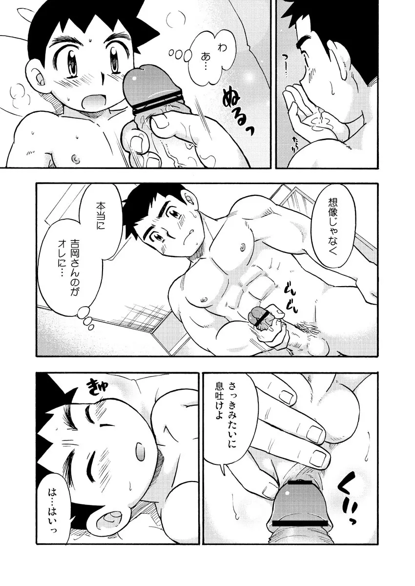 続・白帯文太郎 Page.14