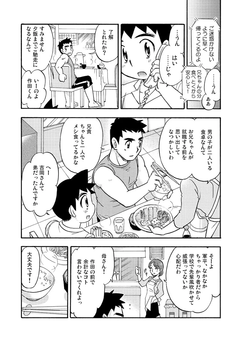 続・白帯文太郎 Page.18