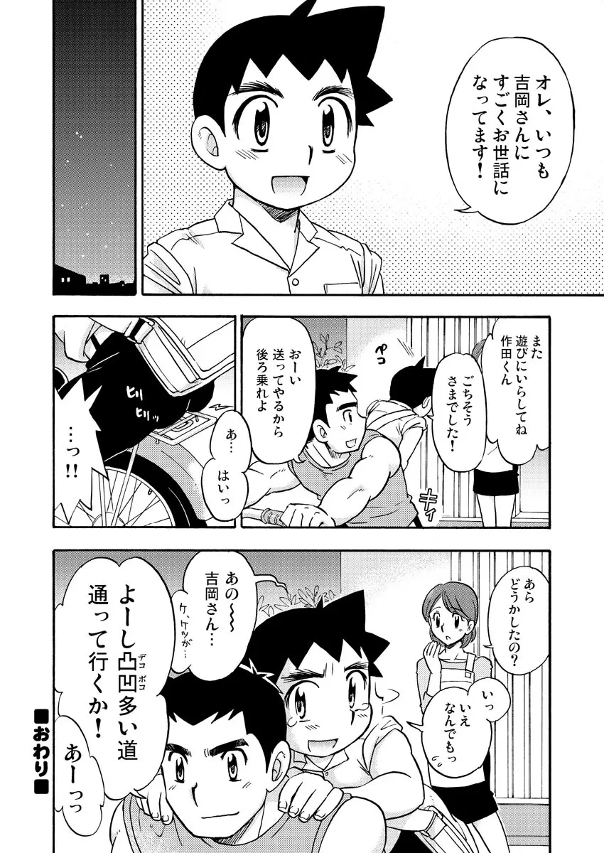 続・白帯文太郎 Page.19