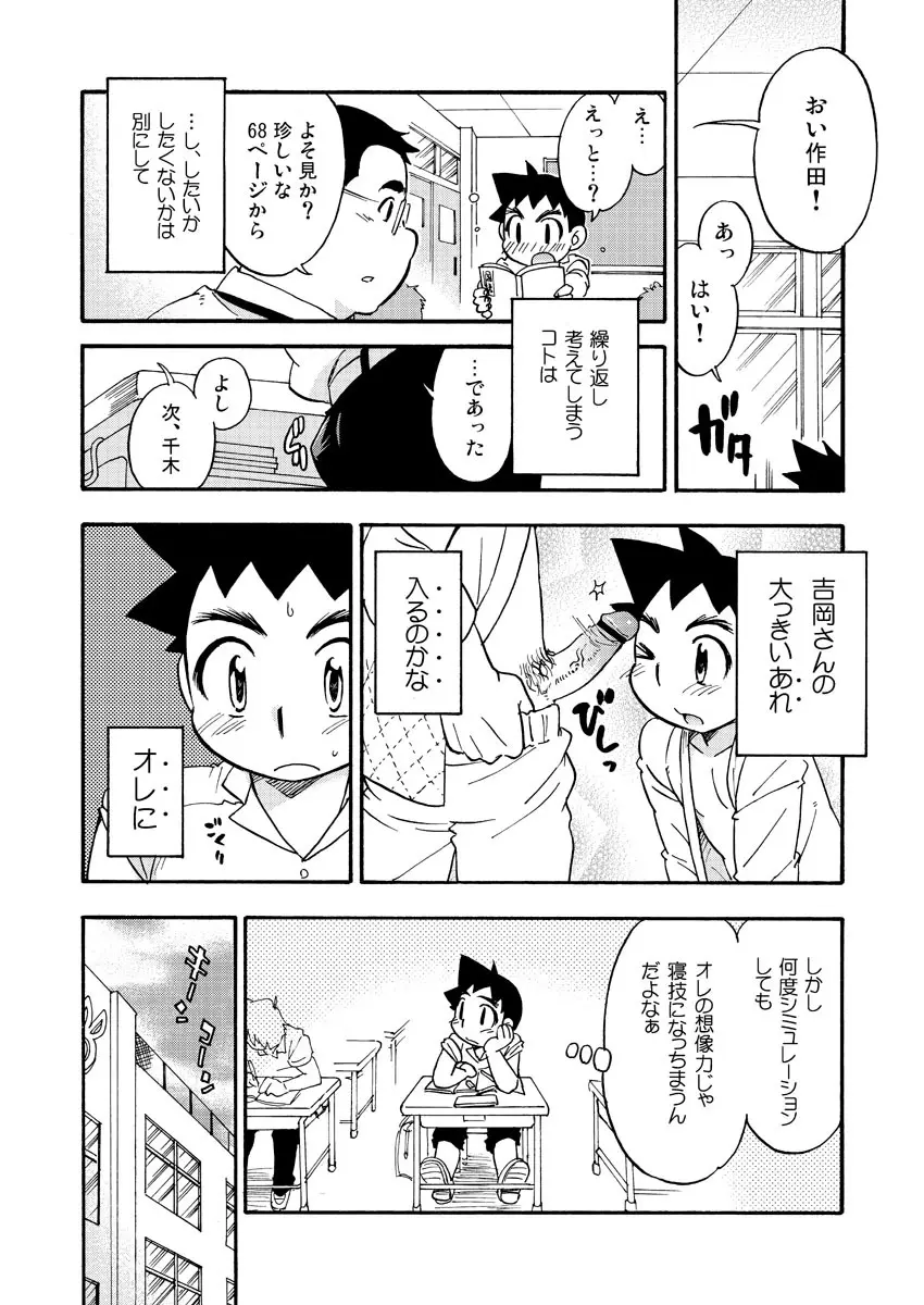 続・白帯文太郎 Page.3