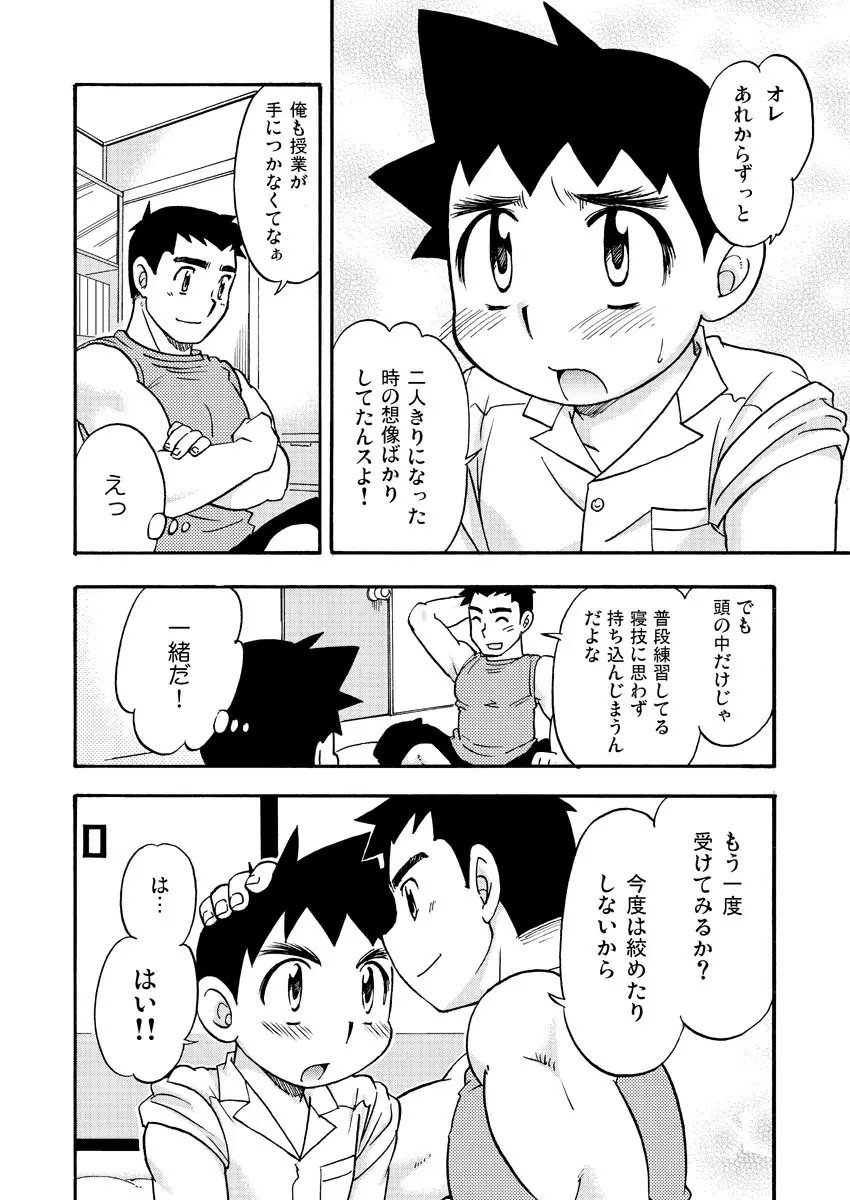 続・白帯文太郎 Page.9