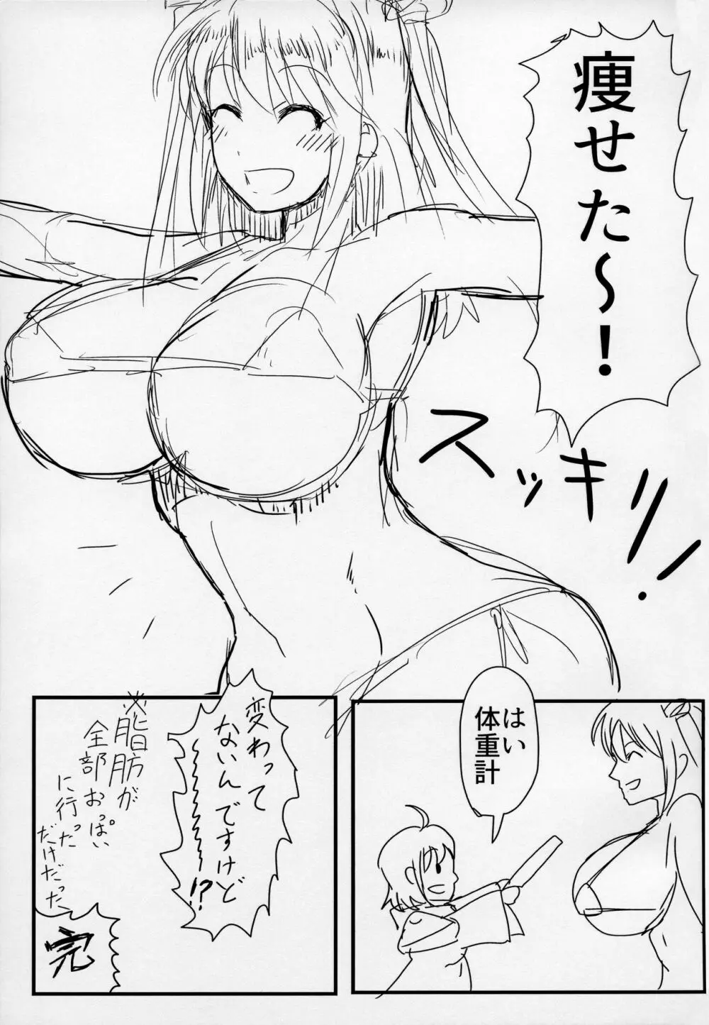 ふたなりSEXダイエット Page.16
