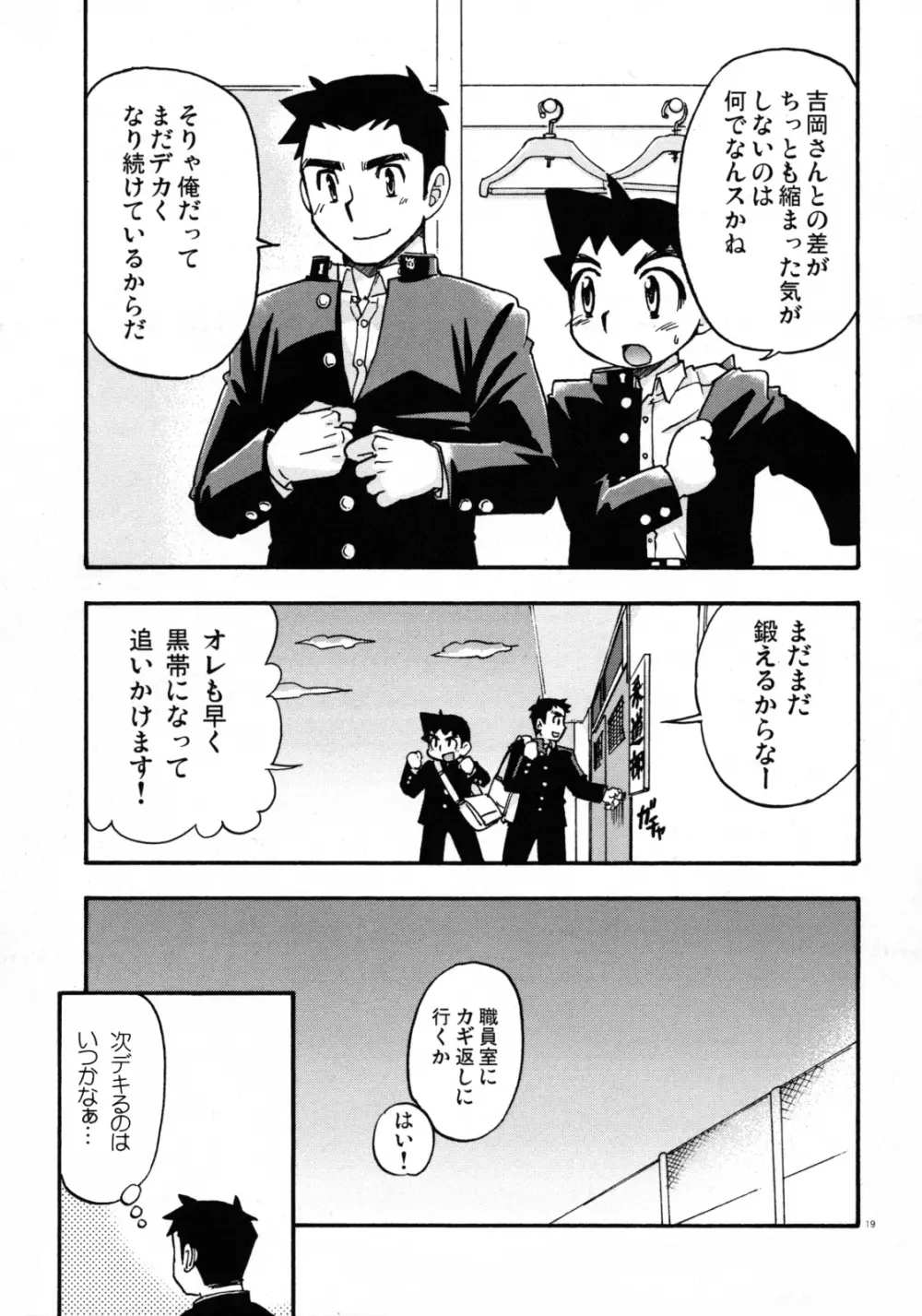 山桃果実 - やわら道ゴーゴー Page.18