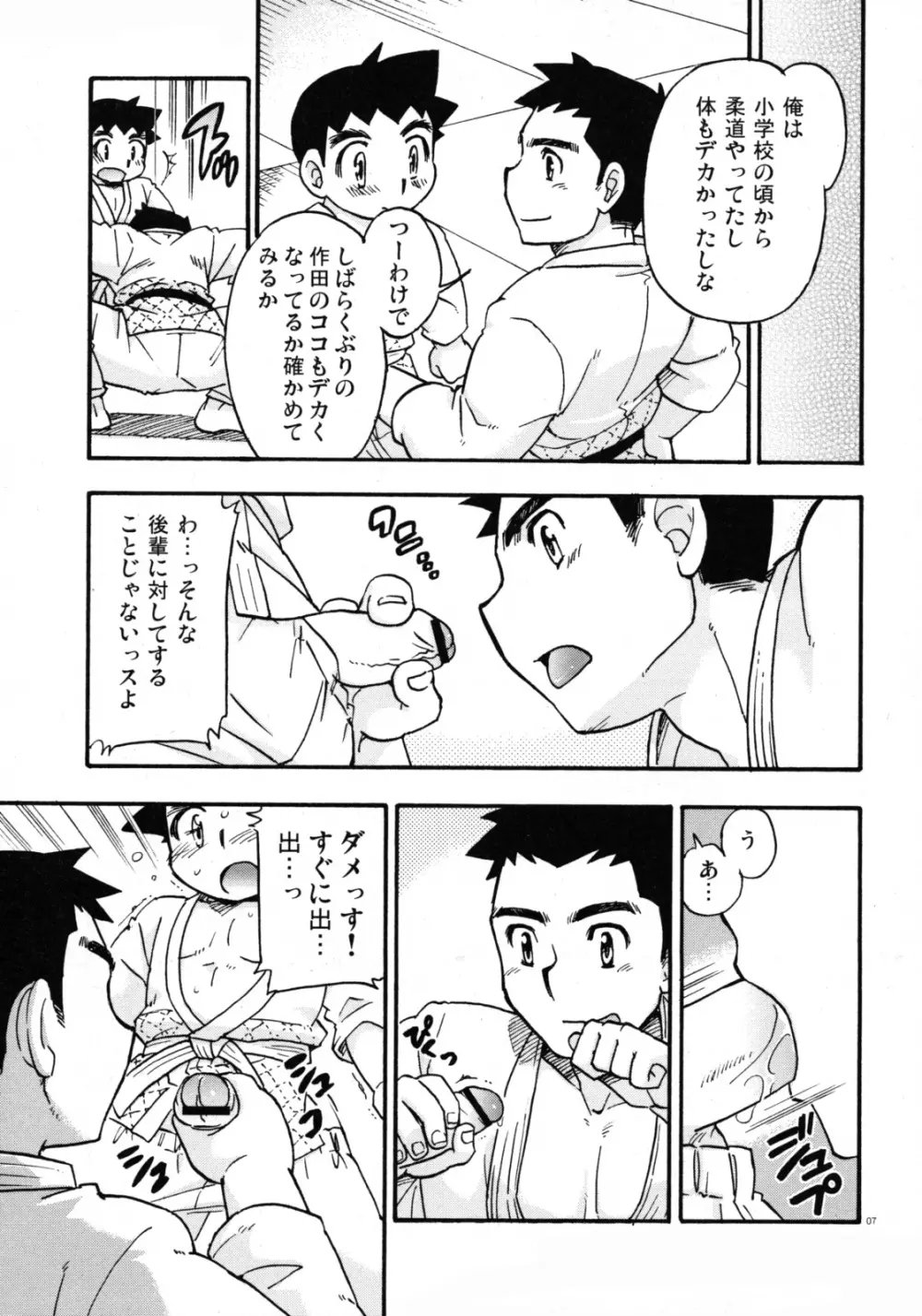 山桃果実 - やわら道ゴーゴー Page.6