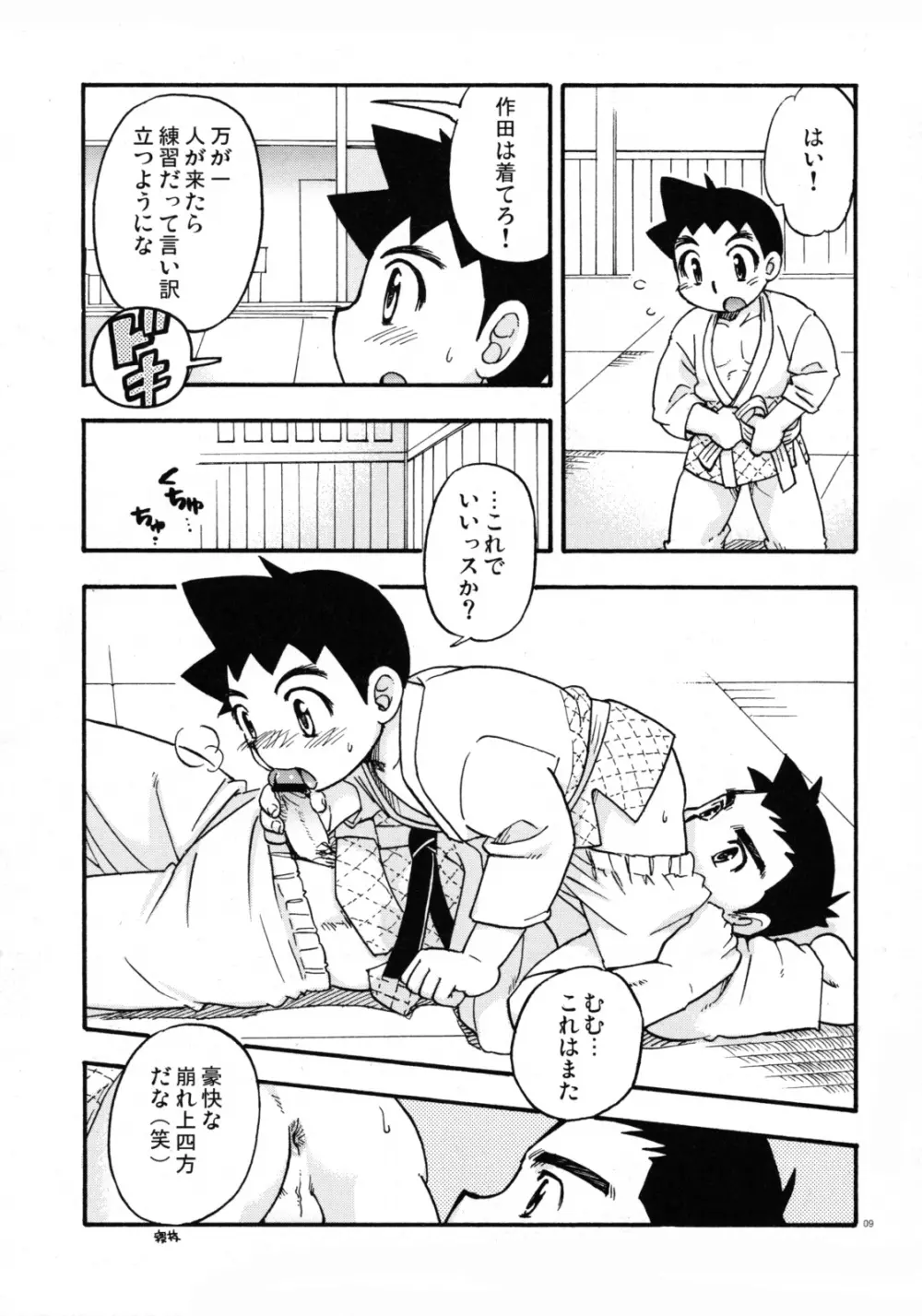 山桃果実 - やわら道ゴーゴー Page.8