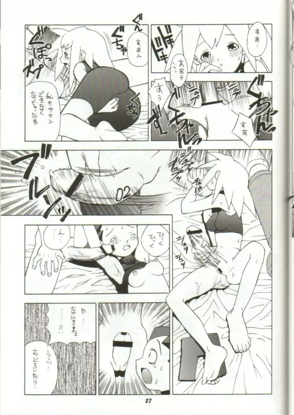 トロンのないしょ TORON's SECRETS Page.18