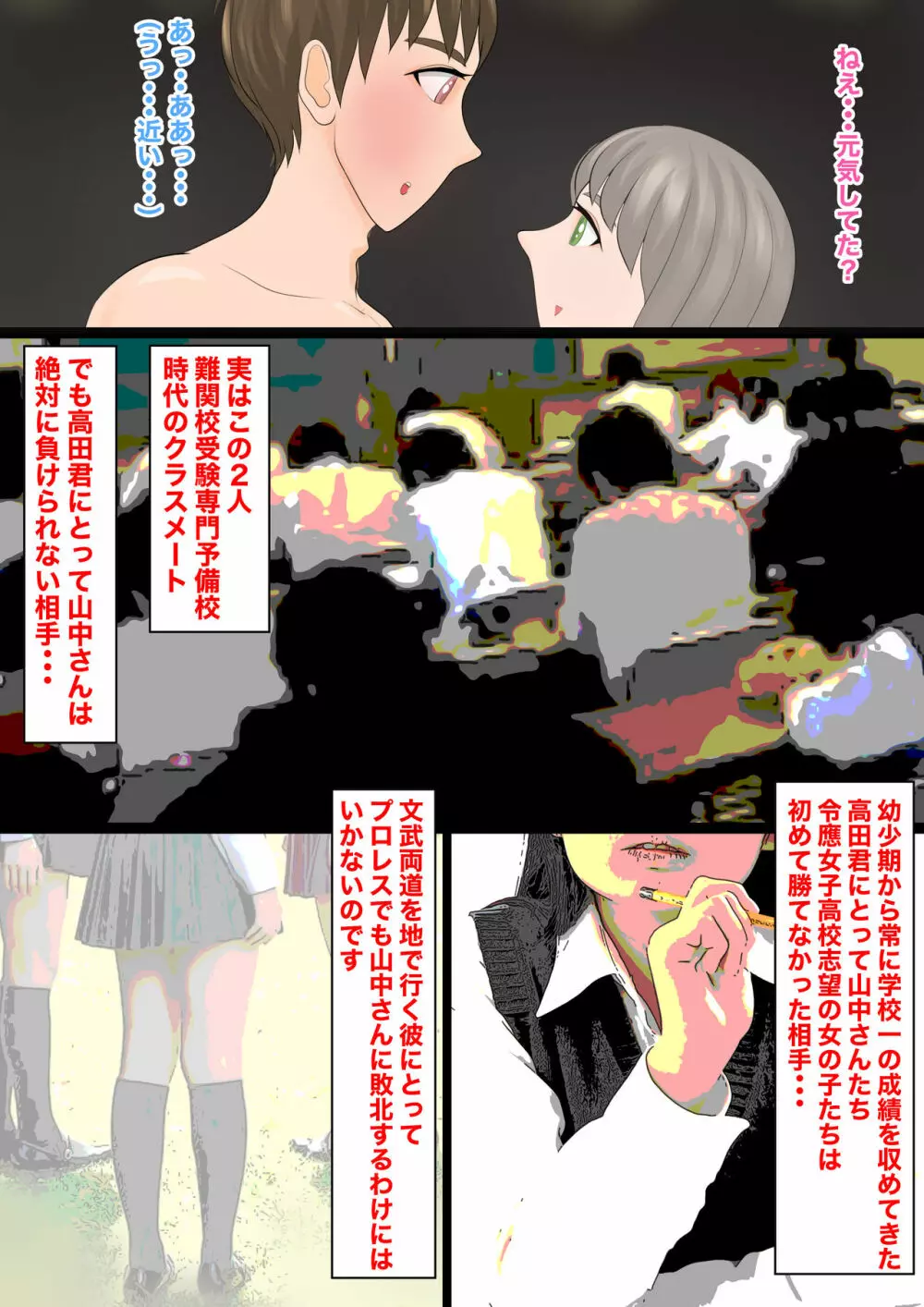 逆リョナ高校プロレス部1〜あざとかわいい女子vs純情男子〜 Page.8