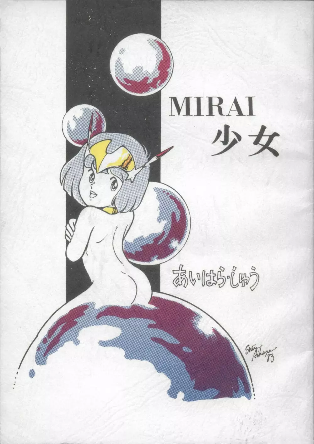 MIRAI少女 Page.2