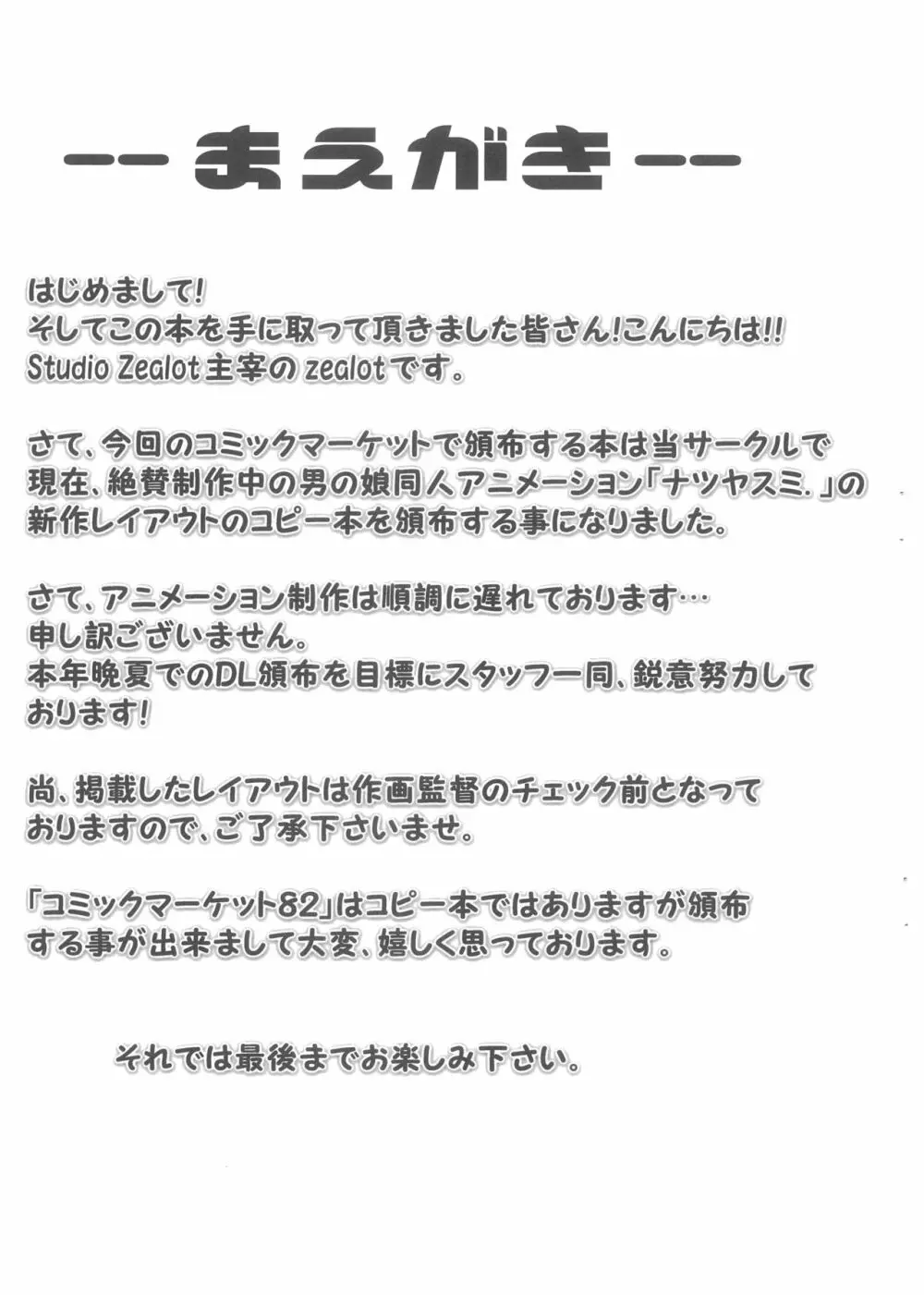 「ナツヤスミ.」 レイアウト集 12 Aug. 2012 Ver. Page.4