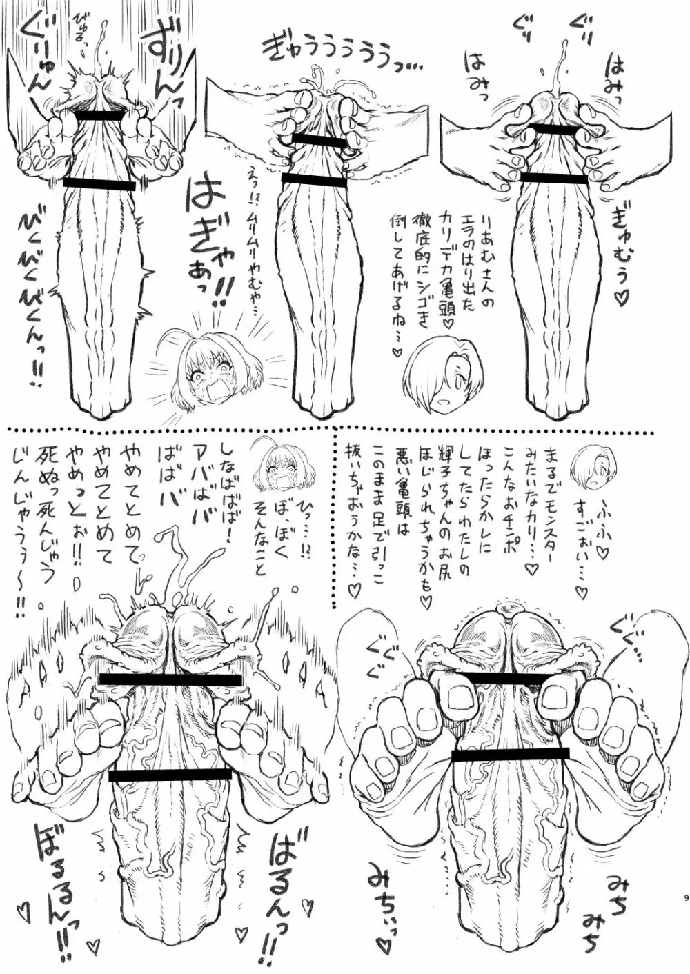 夢見りあむは夢を見たい Page.9