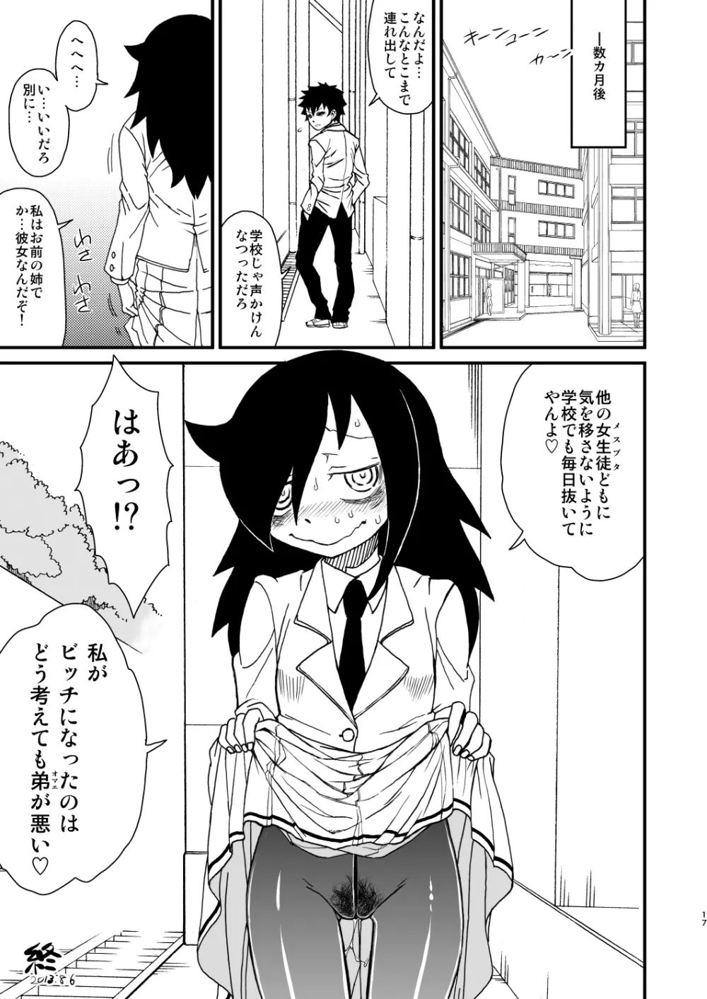 私がビッチになったのはどう考えても弟が悪い! Page.17