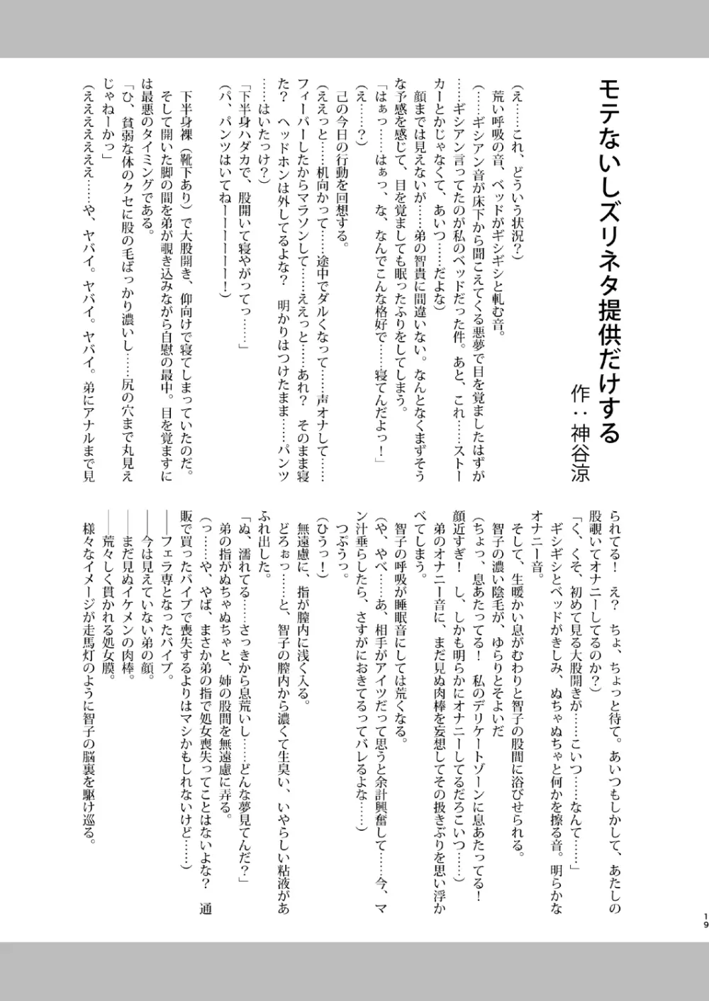 私がビッチになったのはどう考えても弟が悪い! Page.19