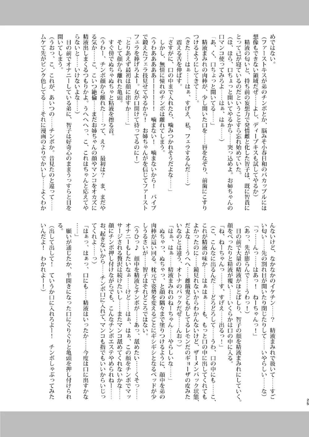 私がビッチになったのはどう考えても弟が悪い! Page.25