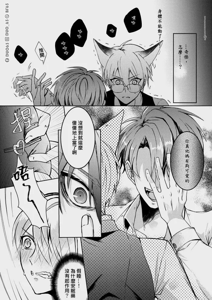 CWT56原創新刊《 瑕疵品Defective 》 Page.12