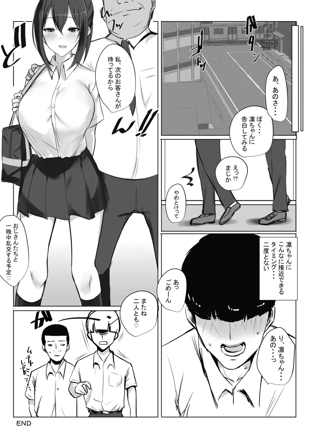 マグワイ2～巨乳ドスケベ女子高生の筆おろし～ Page.28
