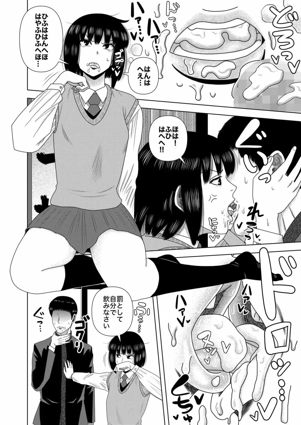 【茶道部女子×売春】『膣にごす。』 Page.6