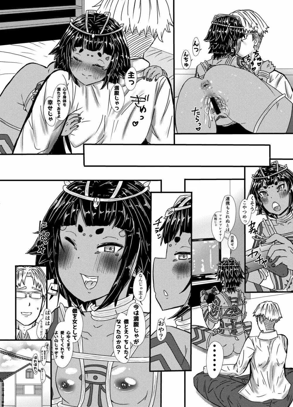 ゴールデン☆魂吸いデビル Page.18