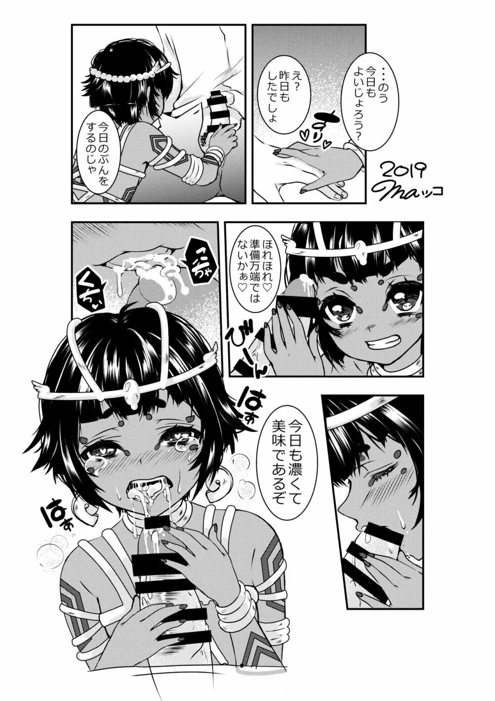 ゴールデン☆魂吸いデビル Page.20