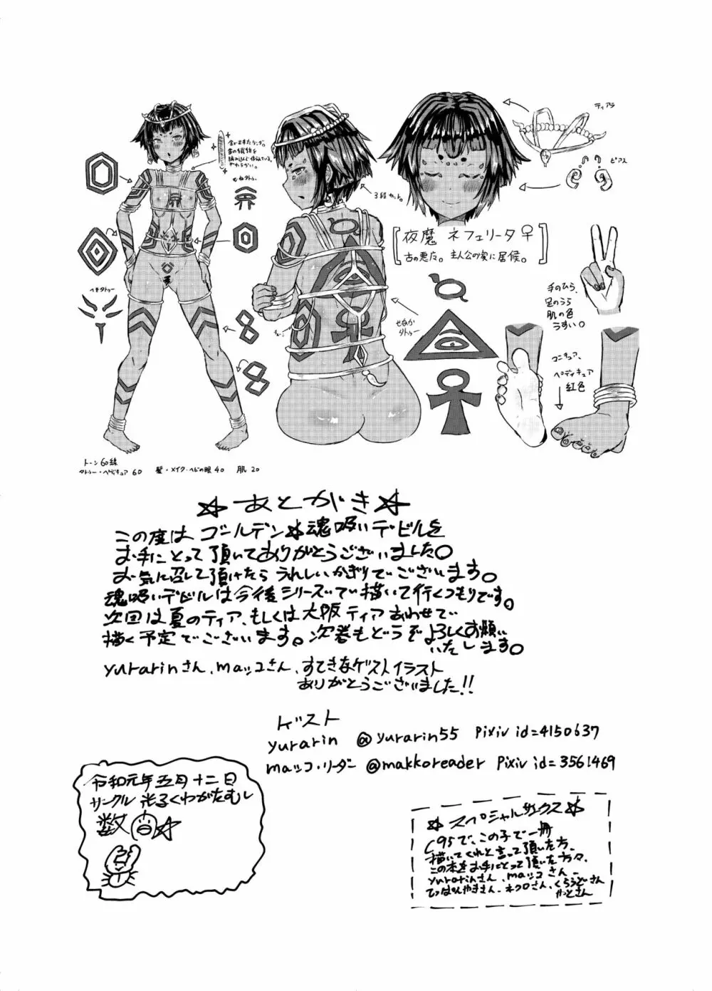 ゴールデン☆魂吸いデビル Page.21