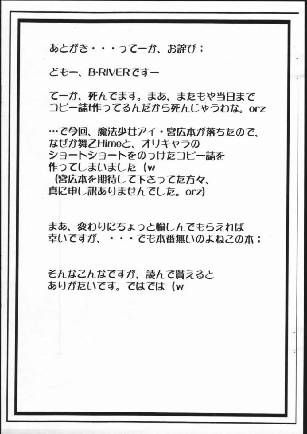 H.B.C. ～舞乙ぷらす～ Page.12