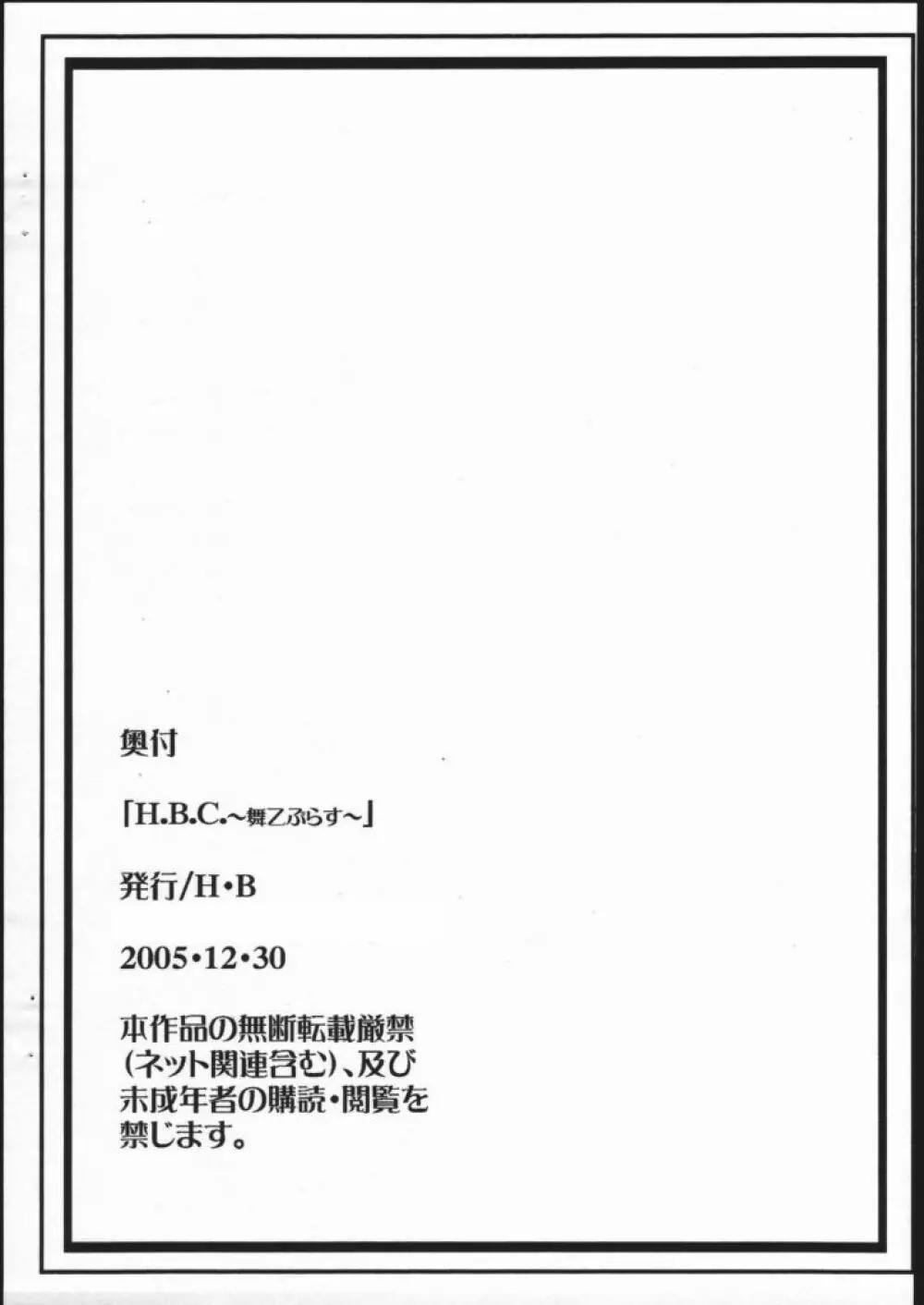 H.B.C. ～舞乙ぷらす～ Page.13