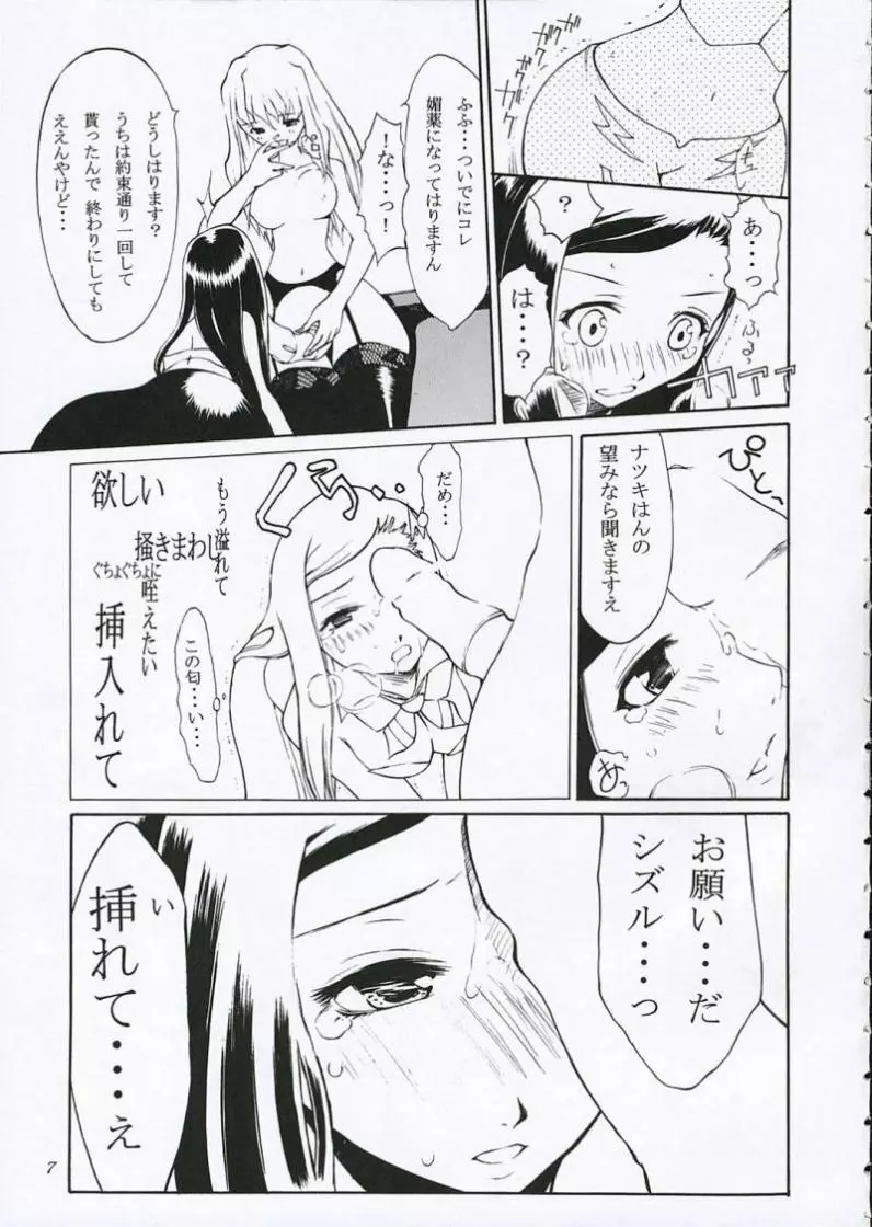 (C69) [風遊航路 (見田航介)] 乙HiME-To-ME! (舞-乙HiME) Page.6