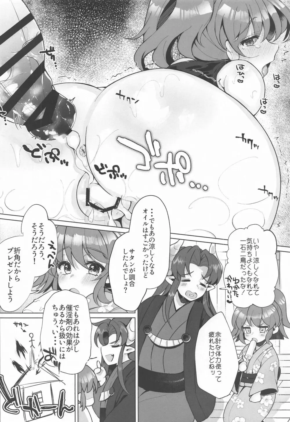 ひえぽかぬるぬる大作戦!! Page.15
