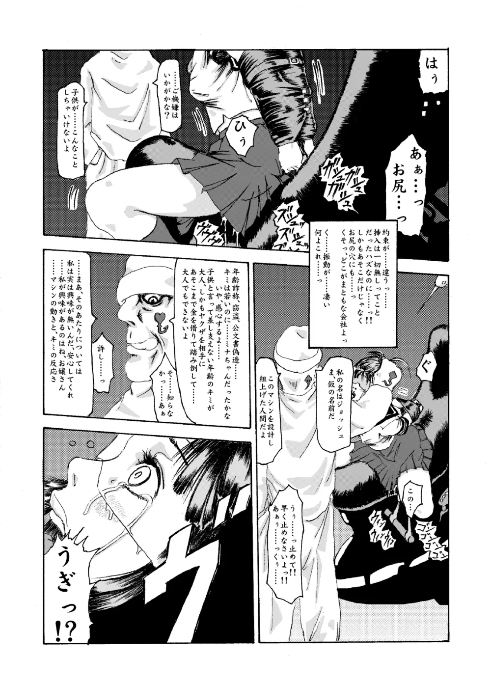 機械姦01～電動木馬と制服少女～ Page.8