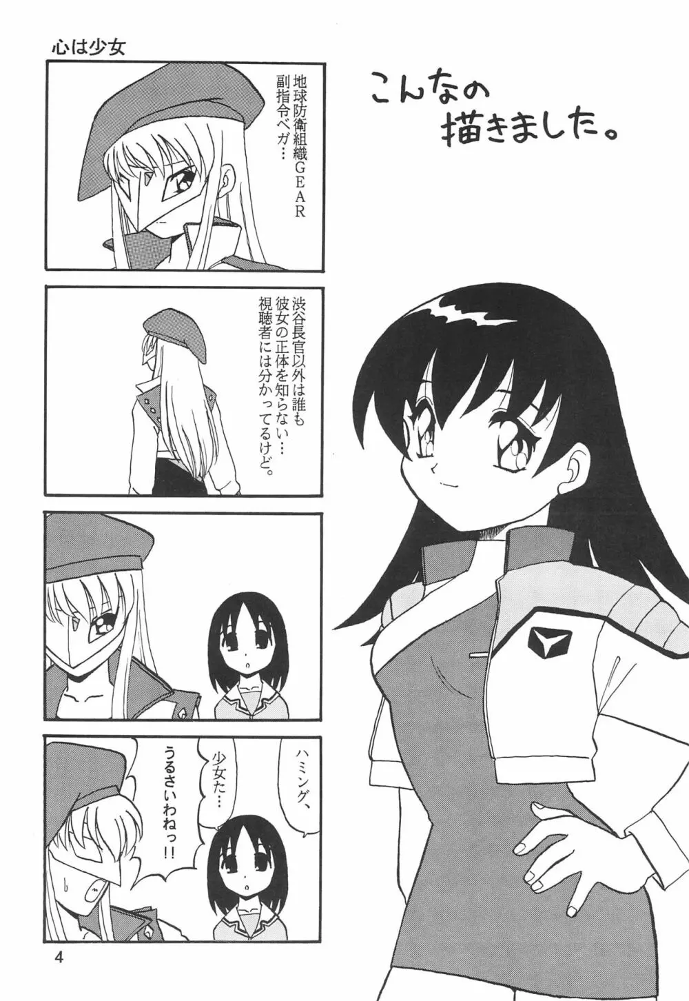 ハミング少女隊 16 Page.4