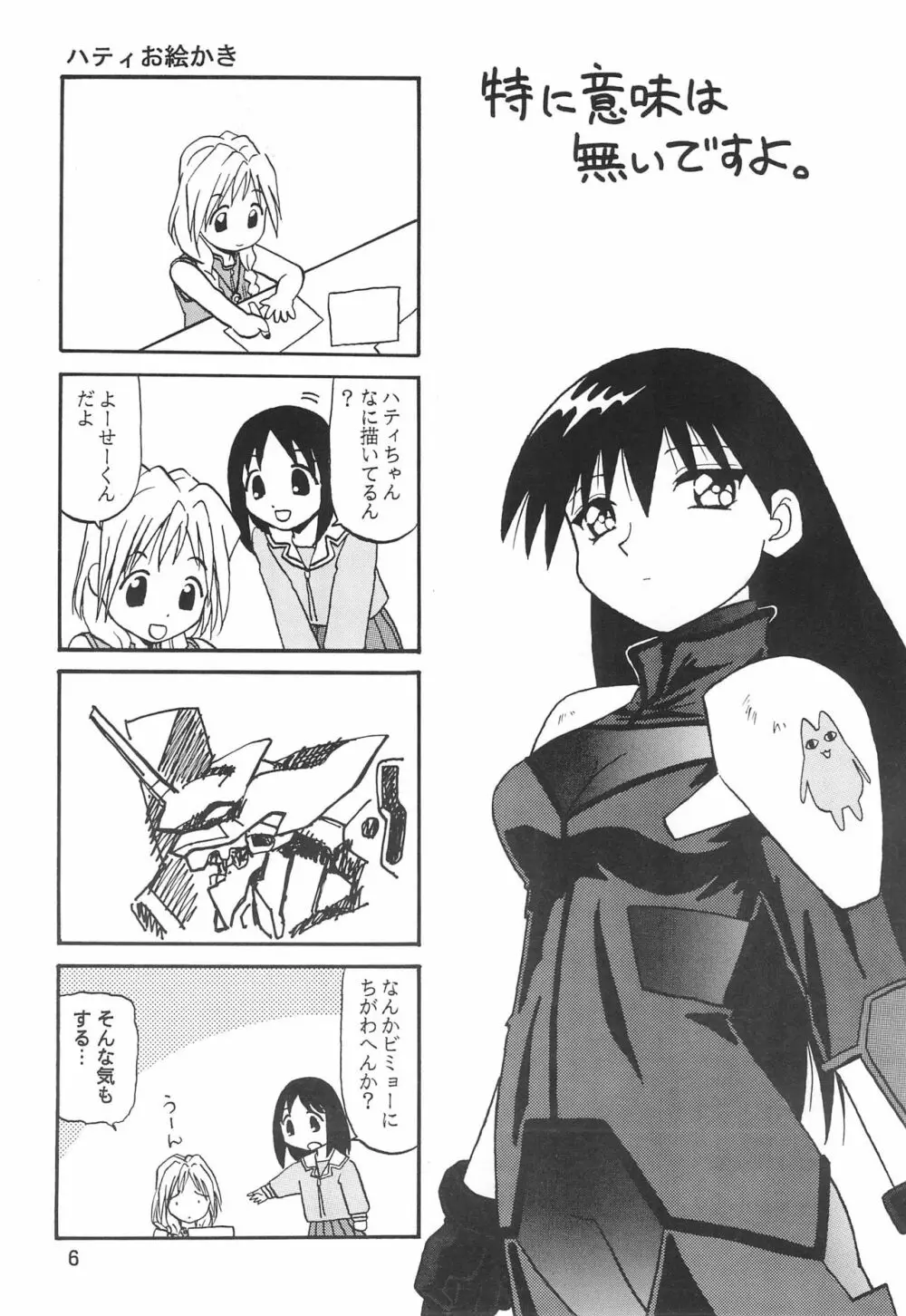 ハミング少女隊 16 Page.6