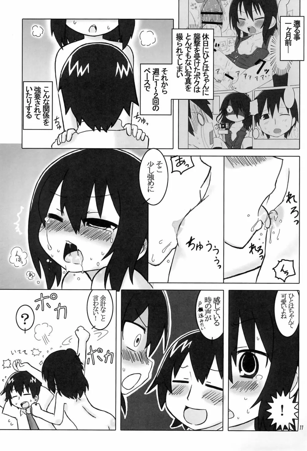 ひと Heart full Page.11