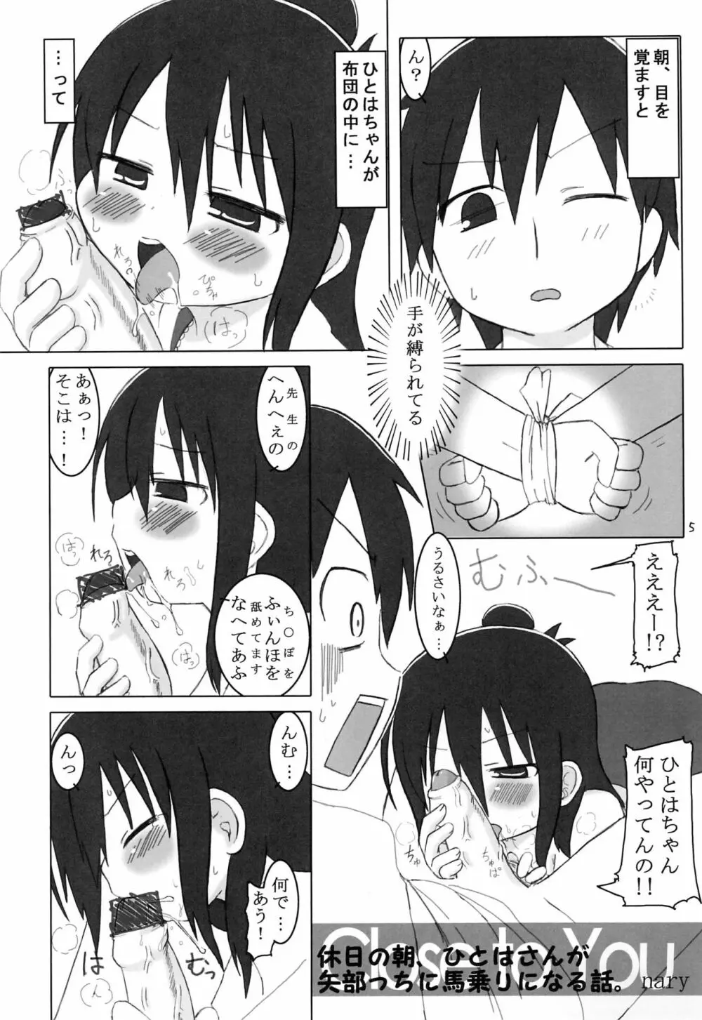 ひと Heart full Page.5