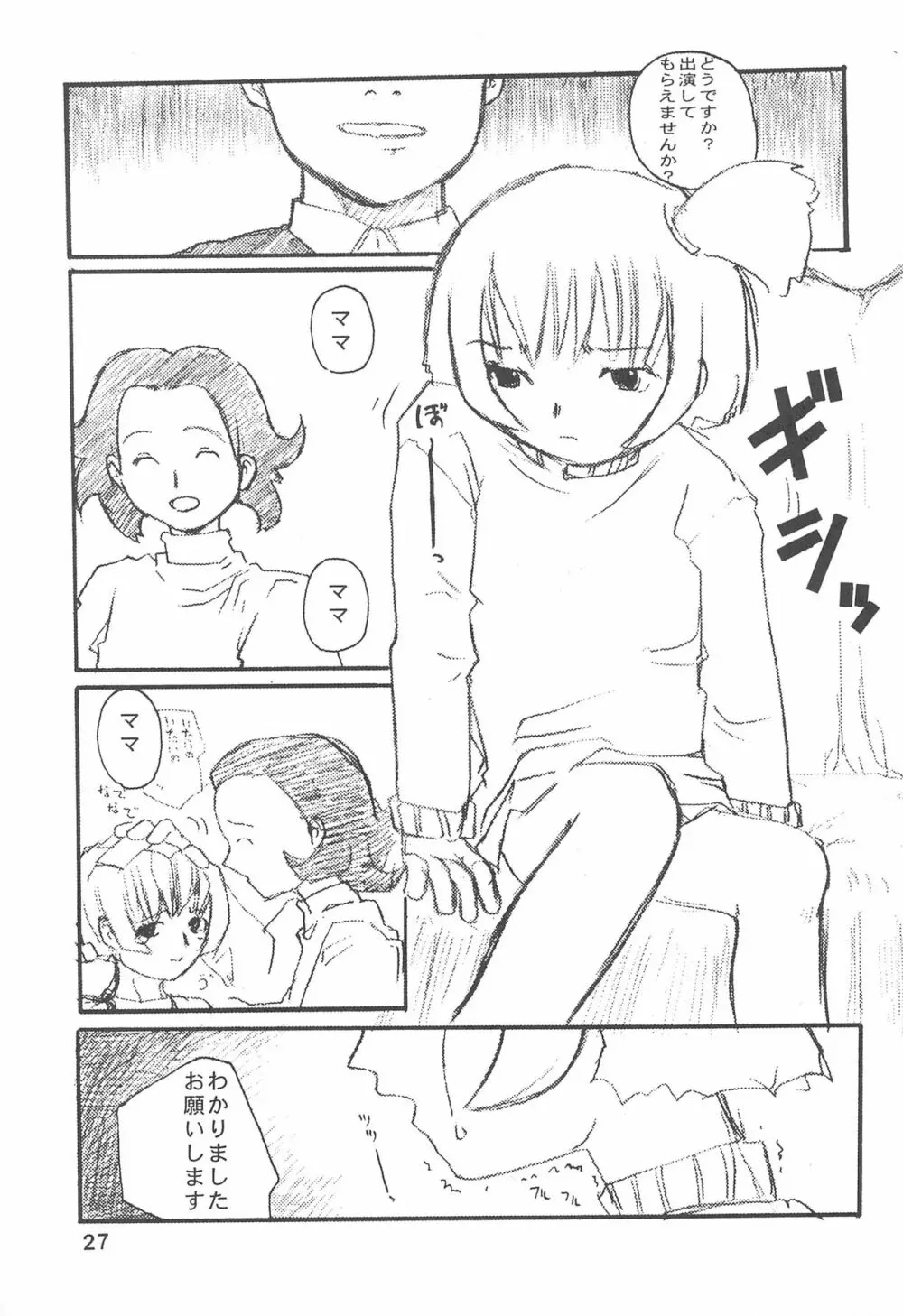 おじゃまじょはどこにいる Page.29