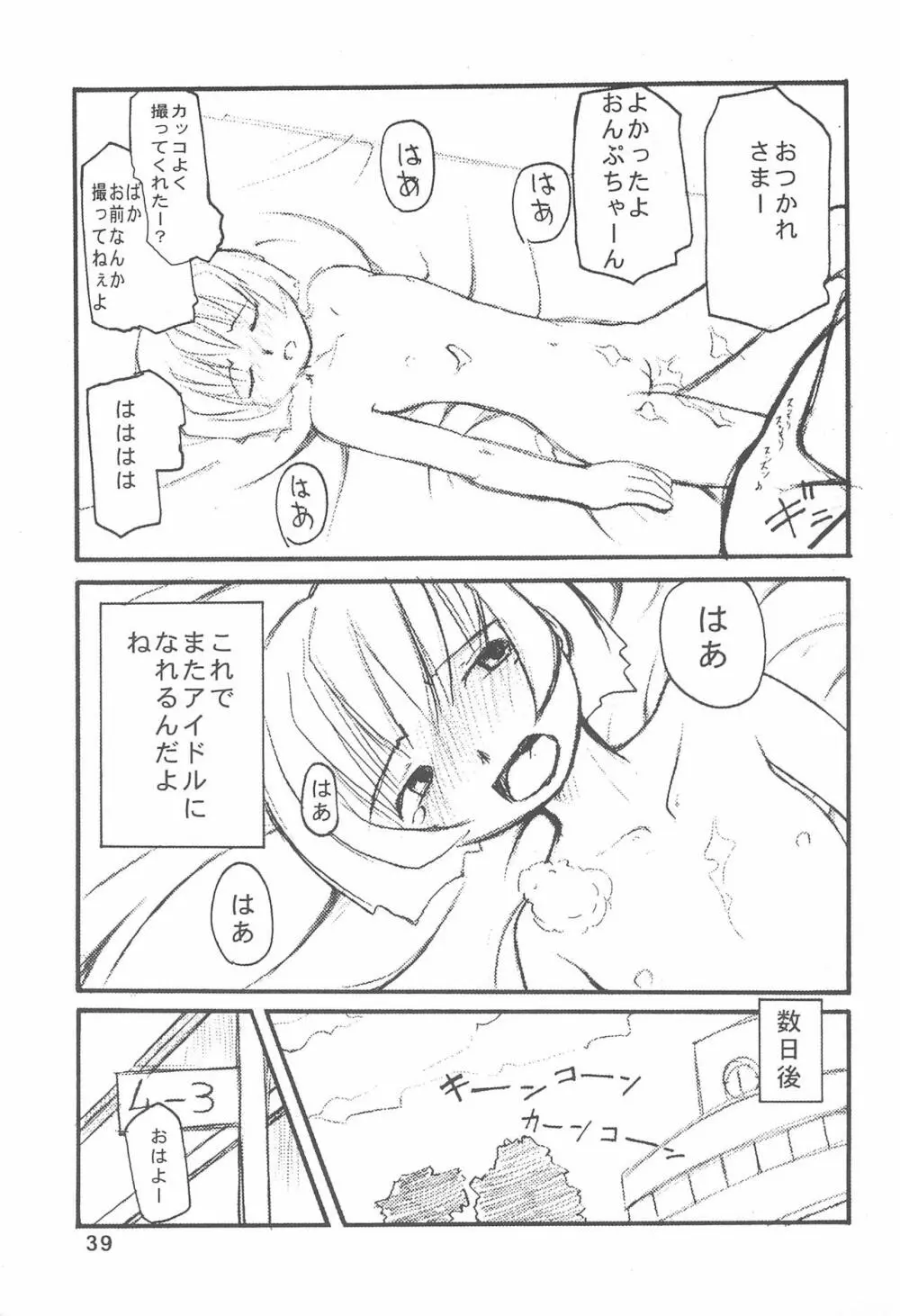 おじゃまじょはどこにいる Page.41