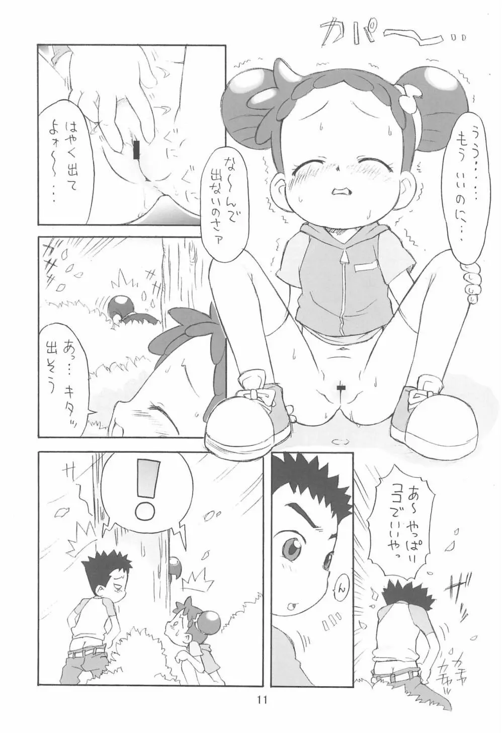 ぴぴぷぷ復刻版 Page.11