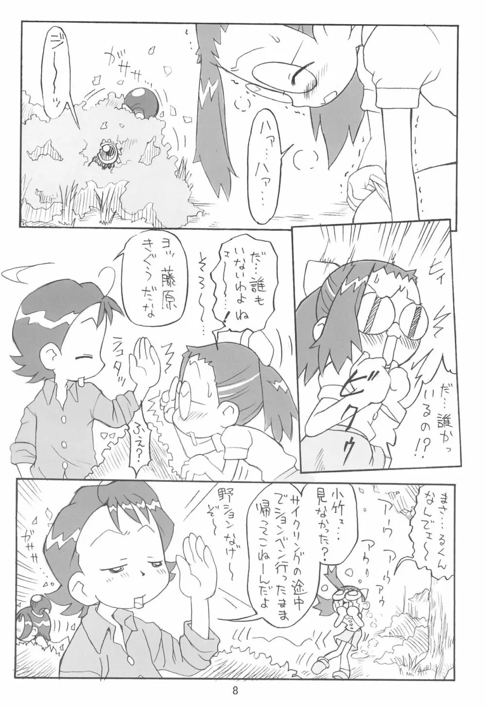 ぴぴぷぷ復刻版 Page.8