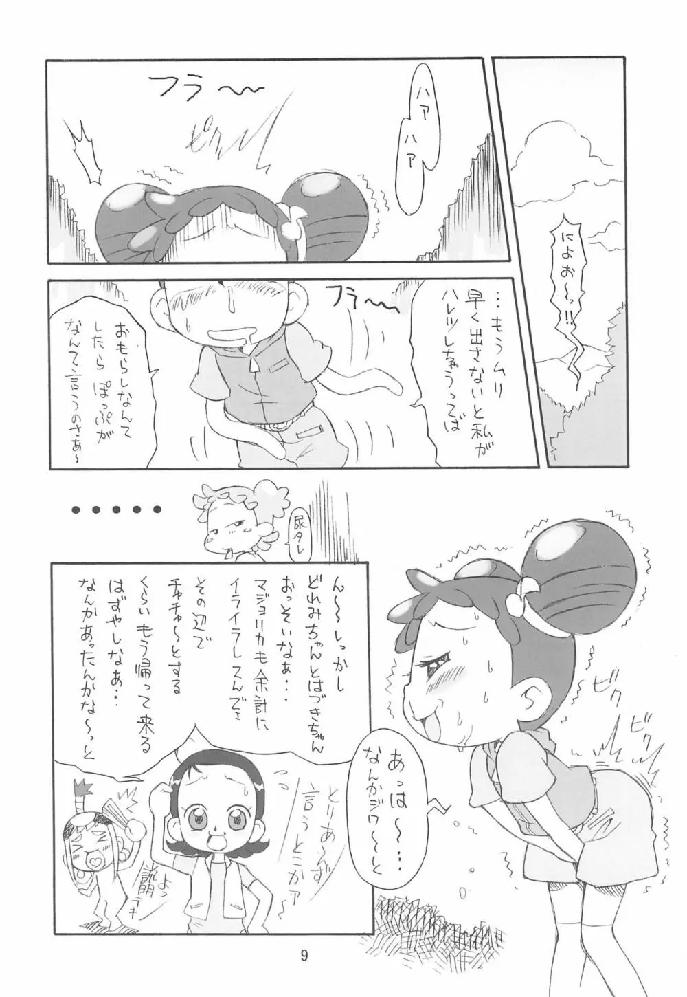 ぴぴぷぷ復刻版 Page.9